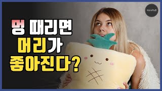 멍 때리기가 기억력에 도움이 된다고? (멍때리기,기억력,서파,정신의학신문)