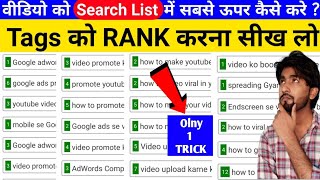 🔴Live Proof | Youtube Video Rank Kaise Kare| Video search list me kaise laye | SEO | Spreading Gyan