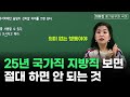 2025년 국가직 지방직 9급 보는 수험생이 절대 하면 안되는 것ㅣ이유진 국어 메가공무원