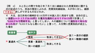 宅建 辻説法 第115回 宅建 過去問解説 令和２年 問6（権利関係～民法・錯誤）