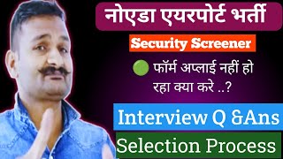 ✈️ Noida airport baggage Screener Questions and answers | Noida airport job | selection process  ✅