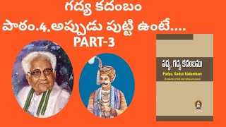 అప్పుడు పుట్టి ఉంటే|| Appudu Putti Vunte|| ICSE TELUGU LESSONS || CLASSES 9th\u002610th||