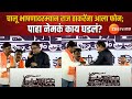 Raj Thackeray | चालू भाषणादरम्यान राज ठाकरेंना फोन; पाहा नेमकं काय घडलं? | Zee24Taas