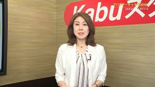 7110マーケットTODAY 8月9日【内藤証券　北原奈緒美さん】