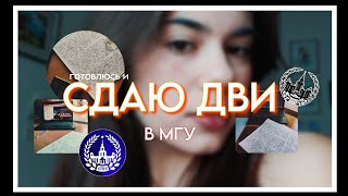 как я сдавала ДВИ в МГУ (дистанционно)🏬