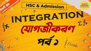 Integration/যোগজিকরণ মূলত কীভাবে হয়?(পর্ব-১)মূল বিষয়বস্তু এবং সূত্র আলোচনা।(HSC উচ্চতর গণিতঃ অনু-১০)