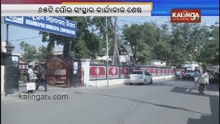 General body election of Berhampur Municipal Corporation concludes today || Kalinga TV