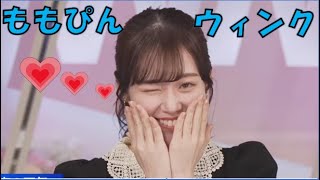 【青原桃香】🍑っ「ももぴんの可愛いウィンク(ニコ生コメ有り)」