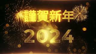 HAPPY NEW YEAR 2024