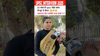 UPSC interview 2025: 22 साल में IAS बनेगी Divya tanwar की हम शक्ल #shorts #upsc #ias #upscinterview