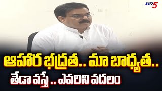 తేడా వస్తే .. ఎవరిని వదలం.. | Minister Nadendla Manohar Serious Comments On Officers | Tv5 News