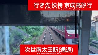 京浜急行電鉄本線 600形601F 上大岡駅→横浜駅間 前面展望