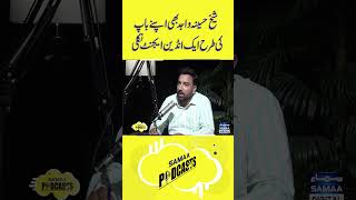 Hasina Wajid Bhi Indian Agent Nikli | Samaa Podcast | #trendingshorts