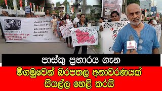 #mojonewslk පාස්කුව  ගැන මීගමුවෙන් බරපතල අනාවරණයක් සියල්ල හෙළි කරයි