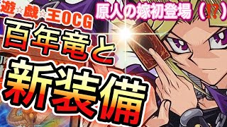 【遊戯王】Vジャンプ発売日⭐️千年原人の新装備をご希望【tonicaさんありがとう】