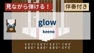 【カリンバ初心者練習用】glowーkeeno【楽譜が読めなくても大丈夫】