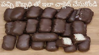 కొబ్బరి చాక్లెట్లు|| Bounty chocolate ||coconut chocolate recipe in Telugu/@sangeetakitchen1307