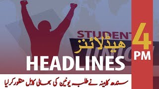 ARY News Headlines | Legislation bill passed for revival of student unions | 4 PM | 9 Dec 2019