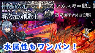 【零次元の創造主】アシュリー採用　レオ×シヴァドラループ　代用は6分から