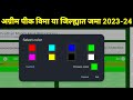 अग्रीम पीक विमा 2023 24 जमा या जिल्ह्यात pik vima 2025 agrim pik vima 2023 24 pik vima 2024