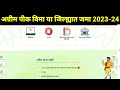 अग्रीम पीक विमा 2023 24 जमा या जिल्ह्यात pik vima 2025 agrim pik vima 2023 24 pik vima 2024