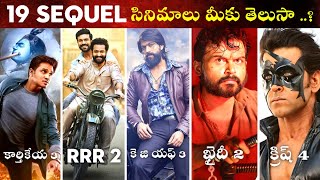 Upcoming 19 Pan Indian Sequel Movies ✌️ | ఖైదీ 2, Karthikeya 3, Yuganiki Okkadu 2, KGF 3, Salaar 2