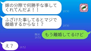 気弱な妻を奴隷のように扱い、亭主関白を履き違えた夫「離婚するぞ、くそ野郎！」→激怒した妻に全てを奪われた男の反応が面白い…w