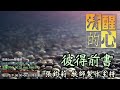 彼得前書 第02章 當怎樣面對制度和權柄 對｢乖僻的主人｣應怎樣 我該怎麼作 清醒的心0528