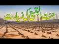 Jannat ul-baqi madina Munawwara /graves of hazrat fatima, imam hassan, hazratusman, جنت البقيع