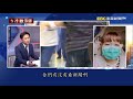 超前部署 醫院不能垮！護理師揭醫護最前線！【台灣啟示錄】20200302｜洪培翔