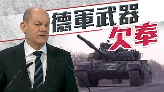 【on.cc東網】東網點評：德國援助烏克蘭　用金錢代替武器