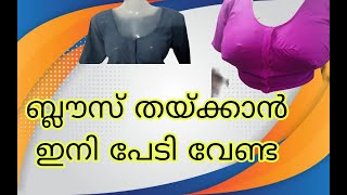 40 ഇഞ്ച് ഇടുപ്പളവിൽ ഹൈനെക്ക് ബ്ലൗസ് തയ്ക്കുന്ന വിധം#blousecutting #subha stiching how to stich blous