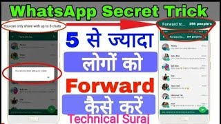 WhatsApp में 5 से ज्यादा लोगों को मैसेज फॉरवर्ड कैसे करें | Technical Suraj