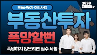 부린이 투자 조심하세요!ㅣ실제 투자 경험과 부린이를 위한 이야기