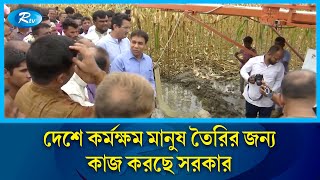 সমবায়ের মাধ্যমে দেশে কর্মক্ষম মানুষ তৈরির জন্য কাজ করছে সরকার | Government | Rtv News