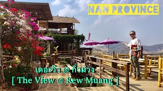 เดอะวิว @ กิ่วม่วง (The View @ Kew Muang) สันติสุข น่าน | ร้านกาแฟริมทางไหล่เขา : ภูเขาต้นไม้สีเขียว