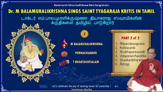 Dr. M Balamuralikrishna Sings Saint Tyagaraja Kritis in TAMIL - Part 2 of 2