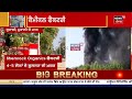 mohali news ਕੈਮੀਕਲ ਫੈਕਟਰੀ ਨੂੰ ਲੱਗੀ ਭਿਆਨਕ ਅੱਗ massive fire breaks out in kurali news18 punjab