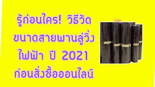 รู้ก่อนใคร! วิธีวัดขนาดสายพานลู่วิ่งไฟฟ้า ปี 2021 ก่อนสั่งซื้อออนไลน์