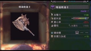 最強大槌 角龍槌 配裝分享 耳塞體力型《LeJiA 樂嘉 MHW 魔物獵人 GameVideo》吃藥後攻擊力上看1600的最強大槌!