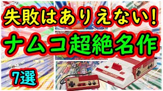 【ファミコン】どれも最高だったよね！ナムコ名作　7選