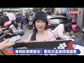 【live】0126 連假就是要罷免 罷免洪孟楷現場直擊｜民視快新聞｜