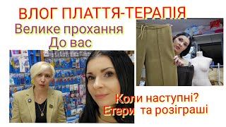 Різдво без СВІТЛА, маю прохання до вас/ ВЛОГ/ коли наспупний розіграш? БАЗА ШТАНІВ