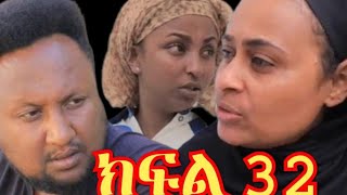 ዕቁ ክፍል 32 ዕቁ ከናቷጋር ተገናኚች በጣም ደስ ይላል