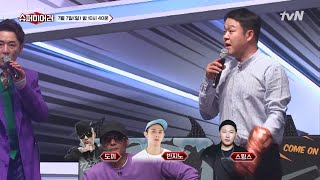 [예고] 도끼, 빈지노, 스윙스??? 아는 래퍼 다 나오겠네! superhearer 190707 EP.4