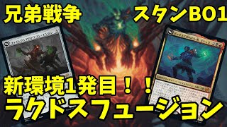 【MTGアリーナ】ミシュラを合体させよう！合体シリーズ第1弾【兄弟戦争】