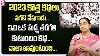 Ramaa Raavi - The Best Moral Story || 2023 New Stories || bedtime Stories || SumanTv Women