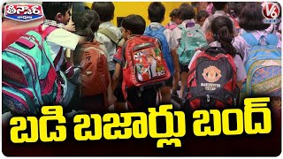 Hyderabad DEO Serious On Selling Uniforms, Books And Stationery In Schools | V6  Teenmaar