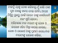 ଜେଜେ ମାଁ ଓ ନାତୁଣୀ ...🌼... hearttouching odia emotional story odia gapa moral stories... 🌸....