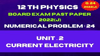 12th Physics Numerical Problem 24 | Board Exam Past Paper 2022 June | Unit. 2 Current Electricity